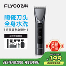 飞科（FLYCO）电动理发器FC5916专业智能电推剪成人儿童家用理发推子剃头刀自理发神器配理发工具生日礼物