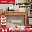 源氏木语精选橡木书桌现代简约办公桌电脑桌北欧原木风家用书房学习桌子 橡木原木色单抽书桌100*56*75cm