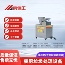 京信工餐厨垃圾油水分离粉碎All新品食物厨余垃圾泔水处理设备