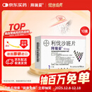 【原研进口】拜瑞妥 利伐沙班片 10mg*5片/盒 10盒装
