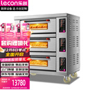 乐创（lecon）商用烤箱大型蛋糕披萨烤箱商用面包月饼焗炉三层六盘烤箱380V（石板蒸汽）LC-DK-YXDZ306
