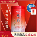 天福茗茶安溪茶叶清香乌龙茶铁观音特级悠然全家福大红袍红茶花茶 悠然天地中铁观音104.5G