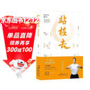 站桩去：从此桩功无秘密