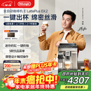德龙（Delonghi）【政府补贴】咖啡机 家用全自动咖啡机进口 意式现磨自动奶泡卡布奇诺全彩触屏 E LattePlus EX:2