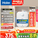 海尔（Haier）国家补贴20%小厨宝电热水器 EC6.6FA 一级能效京东自营 2200W速热 家用厨房小型节能储水式热水宝