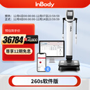 InbodyInBody260S健身房专家级人体成分分析仪InBody体测仪 InBody260S+LB120软件