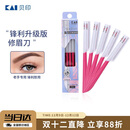 貝印（KAI）日本进口锋利升级款修眉刮眉刀耐用剃刀（5把适合老手）