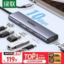 绿联Type-C扩展坞USB3.2高速拓展坞4K60Hz雷电HDMI接口扩展器适用苹果Mac华为笔记本电脑转换器iPad