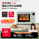 海氏（Hauswirt）C40三代电烤箱家用烘焙多功能发酵一体机食品级搪瓷内胆智能菜单 湖水绿 40L 【国家补贴】