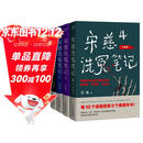 宋慈洗冤笔记全集（1-4）（跟随世界法医学鼻祖宋慈破奇案、洗冤情、寻真相！与清明上河图密码同是国产悬疑推理佳作） 小说