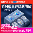 杜蕾斯（durex）延时避孕套延时男专用持久延时三合一16只安全套超薄防早泄敏感套