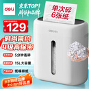 得力碎纸机 4级高保密办公家用商务粉碎机小型低噪音 单次6张连碎5分钟15L可带钉碎纸碎卡  G10