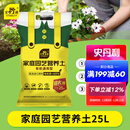 史丹利25L有机营养土大包装泥炭花土养花通用型家用土壤盆栽专用种植土