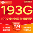 中国联通流量卡电话卡手机卡纯上网大流量卡5G全国通用不限速大王卡低月租联通流量卡 全国卡19元193G全国通用+100分钟|发全国