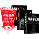 【全3册】厚黑学全集+人性的弱点+乌合之众 正版李宗吾著为人处世成功谋略智慧心理学书籍