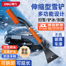 得力（deli）汽车除雪铲扫雪刷 延长杆双头多功能玻璃刮除霜铲冰神器清雪工具