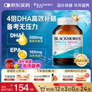澳佳宝Blackmores4倍DHA脑铂金Omega3深海鱼油助力记忆rTG型60粒/瓶进口