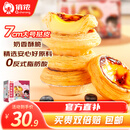 俏侬牛油蛋挞皮1.6kg 80只烘焙食材半成品蛋挞烤箱空气炸锅烘烤 