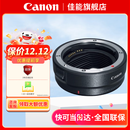 佳能（Canon）R转接环 rf卡口适配器全画幅微单转接单反镜头适用R10 R8 R7 R50 R RP R5 R6 R62 R3 佳能原装EOS R（标准转接环）
