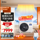美的（Midea）4匹 酷省电 风管机一拖一超一级能效 中央空调 热销TOP1 KFR-90T2W/B3-KS(1)国家补贴
