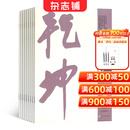 书法杂志 2026年1月起订 1年共12期 杂志铺 书法学习教育领域端正书风 引导潮流和传授方法 书法专业期刊 书法技巧讲解 中小学师生书法教育学习参考读物期刊杂志