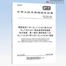 GB/T 31840.1-2025额定电压1kV（Um=1.2kV）到35kV（Um=40.5kV）铝合金芯挤包绝缘电力电缆 第1部分：额定电压1kV（Um=1.2kV）和3kV（Um=3.6kV）