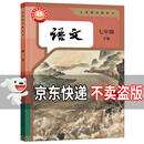 【新华书店正版】2026中考提前预习 适用初中7九年级下册语文书课本人教版初一1下册7年级下册语文书课本教材教科书7七下语文人教版2026新版人民教育出版社 【单本】七年级下册语文人教版