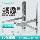 艾歌空调外机支架加厚不锈钢空调架子通用1P-1.5P适用于格力美的海尔奥克斯科龙TCL长虹等空调架