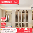 全友（QUANU）全友全屋定制整体衣帽间走入式衣柜卧室梳妆柜客餐厅收纳储物柜子 10880/10㎡（具体方案详询客服）