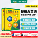 新东方 【智慧版】新概念英语1234全套新版教材学生用书 【智慧版】新概念英语1+练习册1