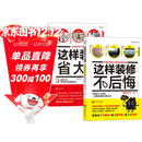 装修秘籍：这样装修不后悔+这样装修省大钱（套装2册）