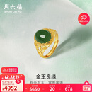 周六福足金999金玉满堂和田玉戒指女生日礼物Y0111649 活口12号 