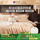 富安娜家纺 床上用品四件套欧式大提花套件 双人加大1米8床(230*229cm)