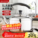 美厨（MAXCOOK）304不锈钢烧水壶 5L加厚中式鸣音 煤气电磁炉通用 MCH653