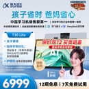 科大讯飞人工智能旗舰学习机T30 Lite 12.5英寸护眼大屏 中高考同源技术 星火+DeepSeek双AI模型 8+512G 