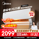 美的空调 大1.5匹 新一级能效 酷省电2025款 变频冷暖  国家补贴20% 壁挂式挂机 KFR-35GW/N8KS1-1Q