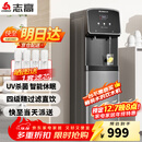 志高（CHIGO）直饮机家商两用净水器加热直饮一体机办公室直饮水机商用开水器立式管线净饮机RO反渗透家用纯水机 一开一常温【超滤款】5-20人用