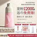 沐森堂狗狗沐浴露480ml雅漱红茶双管宠物比熊贵宾博美松狮萨摩古牧