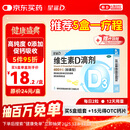 星鲨维生素d3滴剂（胶囊型）24粒 d3婴儿婴幼儿儿童维生素D促钙吸收长高补钙京东自营非维生素B