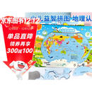 磁力拼图-儿童版中国+世界拼图（8K 套装共2本）