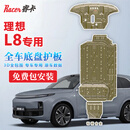 睿卡（Racen）3D全包围底盘护板电车汽车底盘装甲改装原车孔车底下护板专用配件 理想L8专用【全车7件套】 铝镁合金 加厚2.5mm