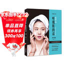 素颜女神：听肌肤的话（第2版）