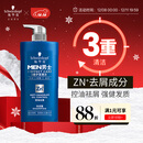 施华蔻（Schwarzkopf）男士控油去屑洗发露450ml(深层洁净 清爽控油）洗发水