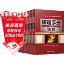 铸造手册 第4版 机工版 套装全6册