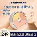 KRYOLAN面具魅影遮瑕膏德国面具定制三色粉底40g遮痘印节日送生日礼物女