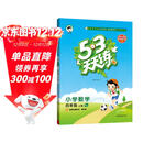 2025秋季53天天练小学数学四年级上册RJ人教版五三天天练5 3天天练5.3天天练5·3天天练学霸培优学霸提优
