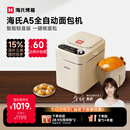 海氏（Hauswirt）A5全自动面包机家用多功能智能早餐和面发酵烘焙烤吐司三明治机国家补贴姜妍同款 奶米白【限时国补】