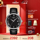 天梭（TISSOT）龚俊同款手表 俊雅系列男表 石英男士皮带腕表商务表生日礼物
