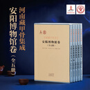 河南藏甲骨集成——安阳博物馆卷 河南美术出版社 河南美术出版社 著 新华正版书籍包邮 图书
