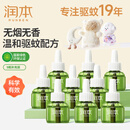 润本（RUNBEN）电蚊香液无味无烟驱蚊液插电式蚊香加热器防蚊液 45ml 9瓶 补充液【家庭装】无器